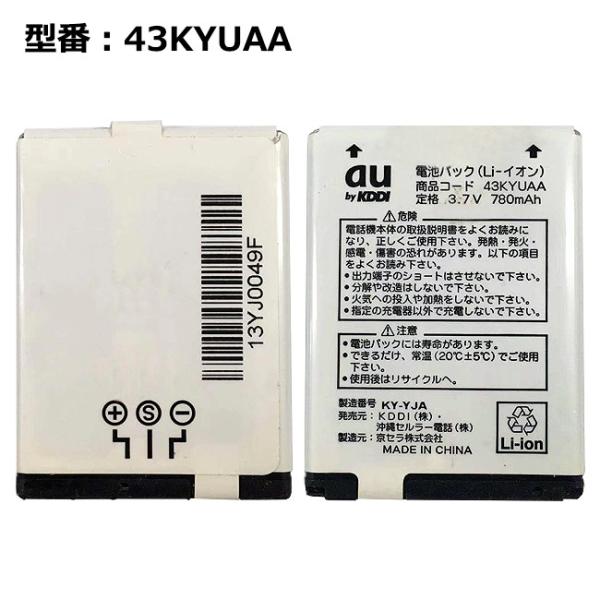 【最大22% OFF】　au エーユー純正 電池パック 43KYUAA [電池パック W43K用]