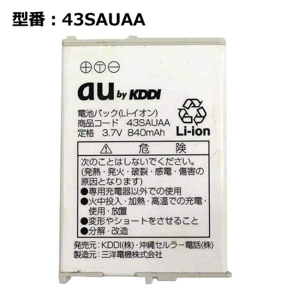 【最大22% OFF】　au エーユー純正 電池パック 43SAUAA [W43SA対応]
