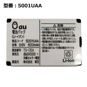 【最大22% OFF】　正規品 au エーユー 5001UAA 電池パック [C5001T C415...