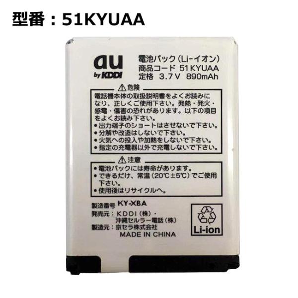 【最大22% OFF】　正規品 au エーユー 51KYUAA 電池パック [W51K対応]