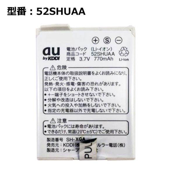 【最大22% OFF】　au エーユー純正 電池パック 52SHUAA [W52SH対応]