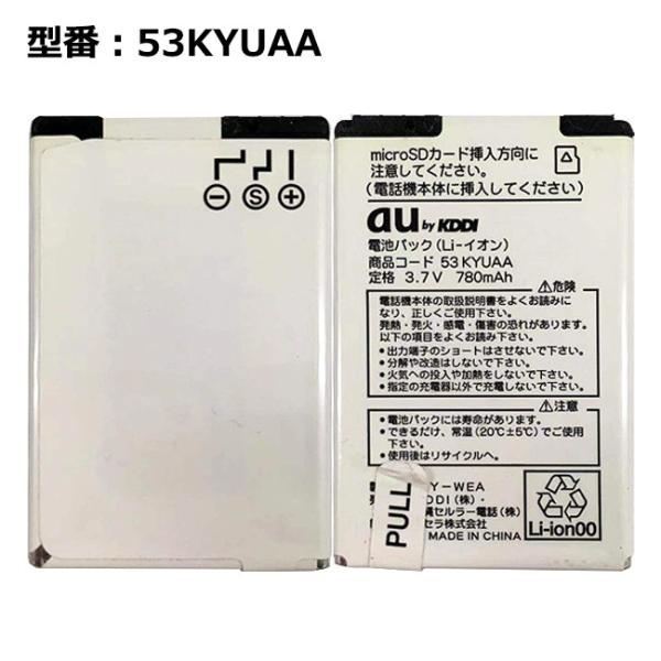 【最大22% OFF】　au エーユー純正 電池パック 53KYUAA [W53K対応]