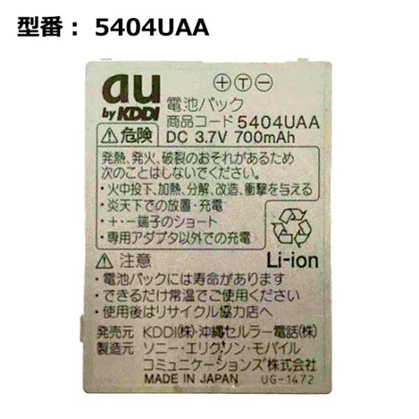 【最大22% OFF】　正規品 au エーユー 5404UAA 電池パック [A5404S A140...