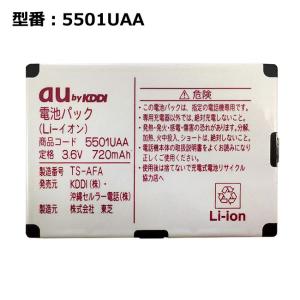 【最大22% OFF】　正規品 au エーユー 5501UAA 電池パック [A5504T、A5501T、A5304T、A5301T、A1304TII、A1304T対応]