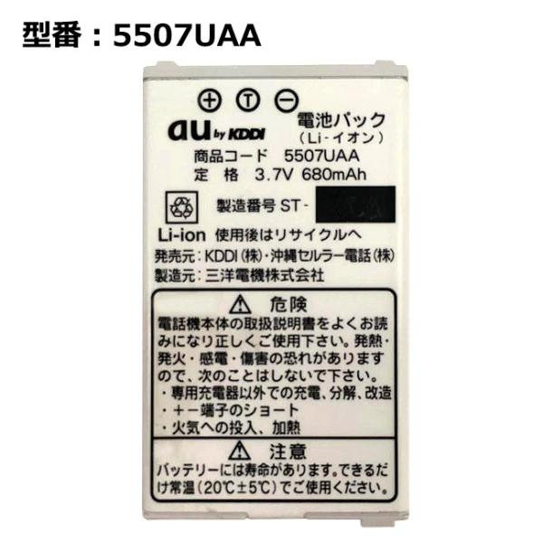 【最大22% OFF】　正規品 au エーユー 5507UAA 電池パック [A5507SA Swe...