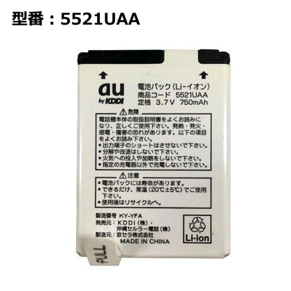 【最大22% OFF】　正規品 au エーユー 5521UAA 電池パック [A5521K W61K...