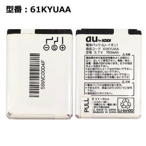 【最大22% OFF】　au エーユー純正 電池パック 61KYUAA [電池パック W61K用]