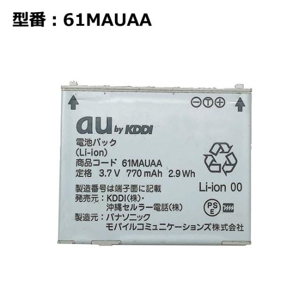 【最大22% OFF】　【au純正】 au エーユー 61MAUAA [電池パック W62P/W61...