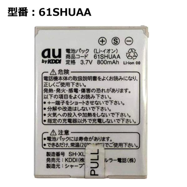 【最大22% OFF】　au エーユー純正 電池パック 61SHUAA [W61SA対応]