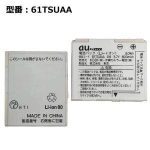 au純正 電池パック SO004UAA① au純正 電池パック SO004UAA① au エーユー純正 電池パック
