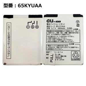 【最大22% OFF】　正規品 au エーユー 65KYUAA 電池パック [W65K対応]