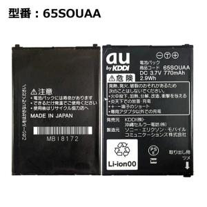 最大22% OFF】 au エーユー純正 電池パック CAY01UAA [電池パック NEC