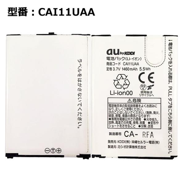 【最大22% OFF】　au エーユー純正 電池パック CAI11UAA [G’zOne IS11C...