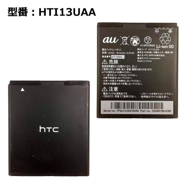 【最大22% OFF】　au エーユー純正 電池パック HTI13UAA [電池パック HTC J ...