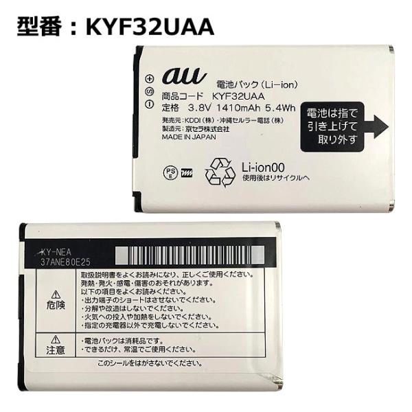 【最大22% OFF】　au エーユー純正 電池パック KYF32UAA [かんたんケータイ KYF...