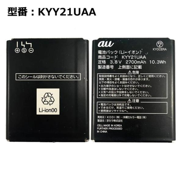 【最大22% OFF】　au エーユー純正 電池パック KYY21UAA [電池パック URBANO...