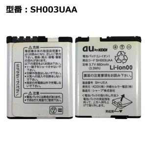 【最大22% OFF】　au エーユー純正 電池パック SH003UAA [SH006 SH003対...