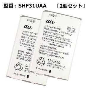 【最大22% OFF】　【2個セット】au エーユー純正 電池パック SHF31UAA [電池パック AQUOS K SHF32、AQUOS K SHF31]