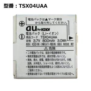 最大22% OFF】 au エーユー純正 電池パック SO004UAA [電池パック