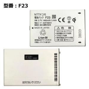 新品P23ドコモ純正ガラケー用電池パックDocomo 新品 docomo 携帯電話 電池パック P23 Panasonic 互換品 PSE認証 国内