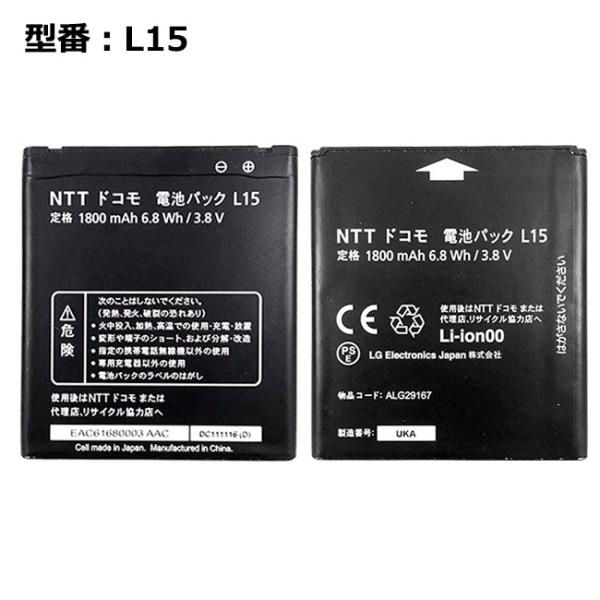 【最大22% OFF】　純正 NTTドコモ エヌ・ティ・ティ・ドコモ L15「L-01Dに対応」 電...