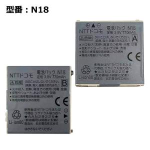 【最大22% OFF】　正規品【NTTドコモ純正】 電池パック N18 [N-03A N905i N906i N705i対応]