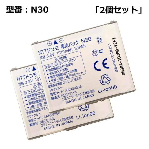 【最大22% OFF】　【2個セット】純正 NTTドコモ エヌ・ティ・ティ・ドコモ N30 「N-0...