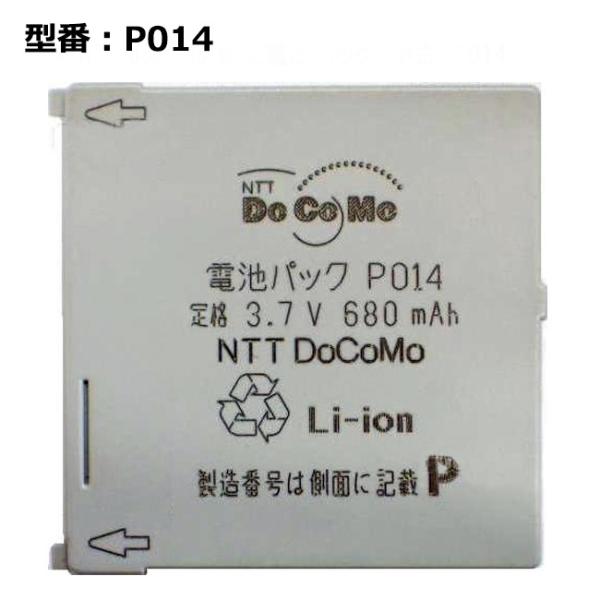 【最大22% OFF】　正規品 ドコモ/docomo純正 携帯電話 ガラケー 電池パック P014 ...