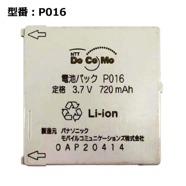 【最大22% OFF】　正規品 NTT docomo純正 ドコモ 電池パック P016 [P505i...