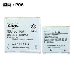 最大22% OFF】 NTT docomo 純正電池パック P06(P901i,P901iTV