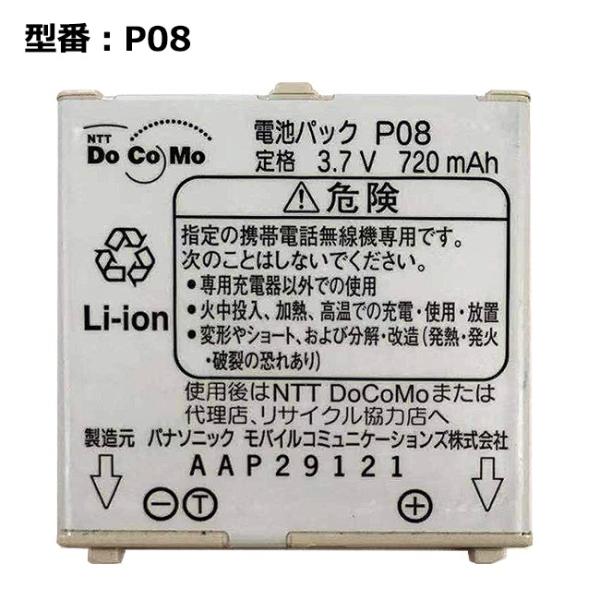 【最大22% OFF】　正規品 NTT docomo純正 ドコモ 電池パック P08 [P702iD...