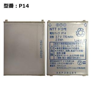 最大22% OFF】 ☆【NTTドコモ純正】 電池パック P23 ［P-01E / P-01F P