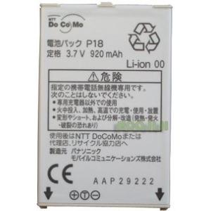 最大22% OFF】 正規品【NTTドコモ純正】 電池パック P21［ P-03B P-05B