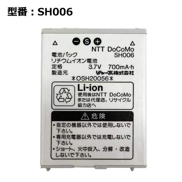 【最大22% OFF】　正規品 NTT docomo純正 ドコモ 電池パック SH006 [SH50...