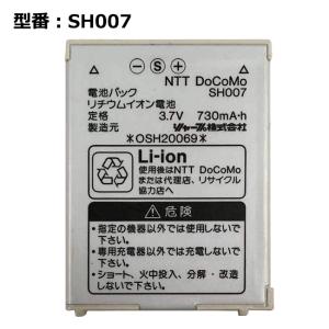 新品未使用　純正 電池パック SH21 ☆送料無料☆ docomo/SHAPP 最大22% OFF】 正規品【NTTドコモ純正】 電池パック SH21 [SH-05B SH