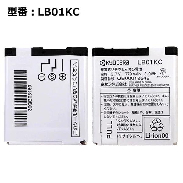 【最大22% OFF】　【京セラ/KYOCERA純正】 電池パック LB01KC［WX350K対応］...
