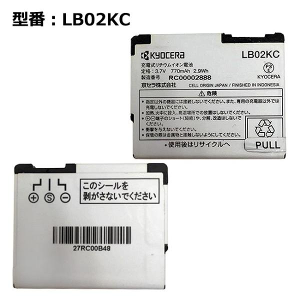 【最大22% OFF】　【京セラ/KYOCERA純正】 電池パック LB02KC［WILLCOM W...