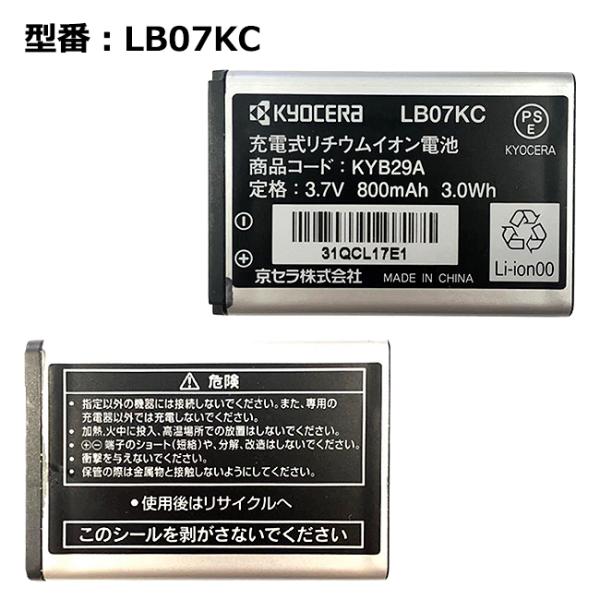 【最大22% OFF】　【京セラ/KYOCERA純正】 電池パック LB07KC［WX12K対応］「...