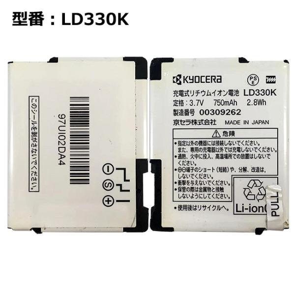【最大22% OFF】　正規品【京セラ/KYOCERA純正】 電池パック LD330K［WX330K...