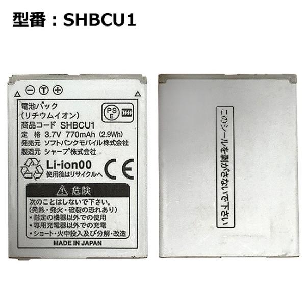 【最大22% OFF】　純正 ソフトバンク/softbank SHBCU1 スマートフォン用電池パッ...