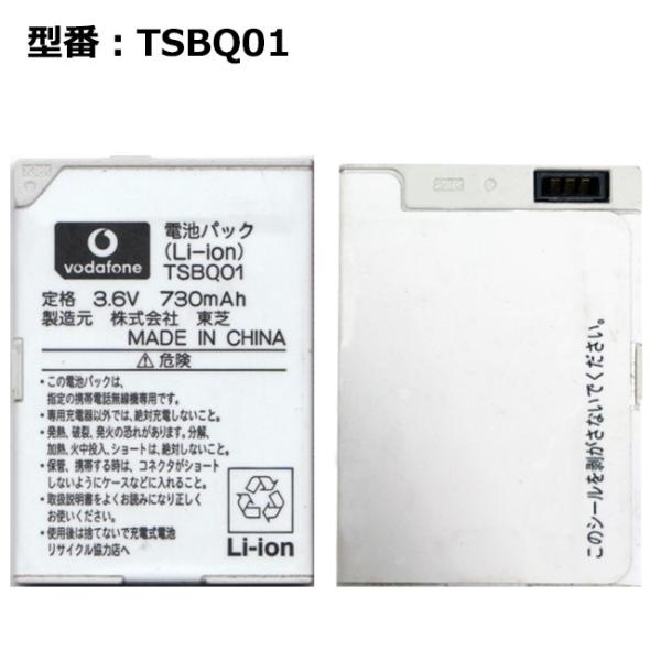【最大22% OFF】　純正 ソフトバンク/softbank TSBQ01 電池パック