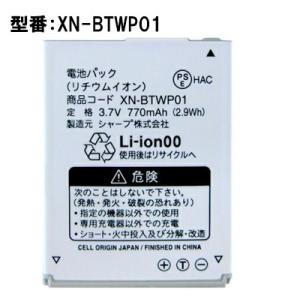 【最大22% OFF】　【Y!mobile/ワイモバイル純正】電池パック XN-BTWP01(SHB...