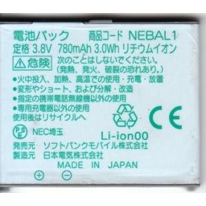 【最大22% OFF】　【中古】SoftBank 純正電池パック NEBAL1 対応機種：001N,...