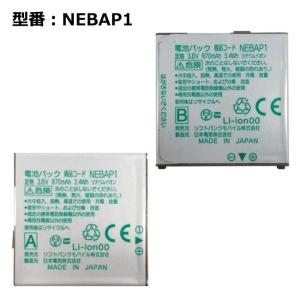 【最大22% OFF】　SoftBank 純正電池パック NEBAP1 ソフトバンク 対応機種：831N