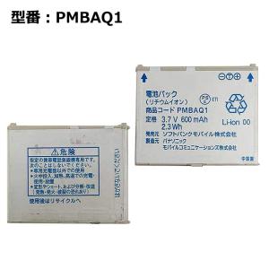 最大22% OFF】 正規品 ソフトバンク/softbank純正 電池パック SCBAW1