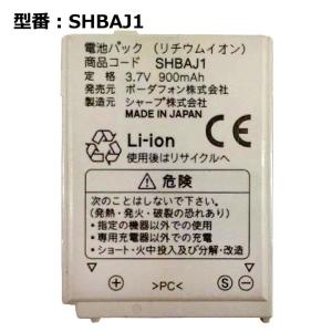 【最大22% OFF】　正規品【ソフトバンク/softbank純正】 電池パック SHBAJ1[90...