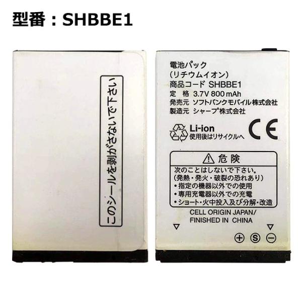 【最大22% OFF】　【ソフトバンク/softbank純正】 電池パック SHBBE1［816SH...