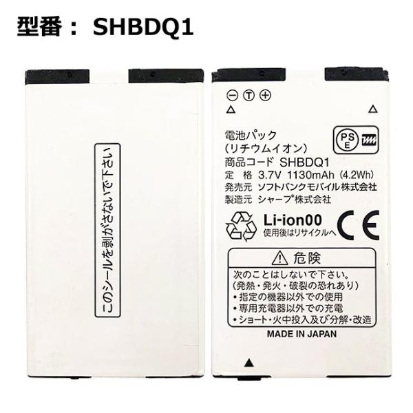 【最大22% OFF】　正規品【Softbank/ソフトバンク純正】 電池パック SHBDQ1［GA...