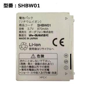 新品 SoftBank SHBCU1 841SH 943SH 001SH 電池パック PSE認証品 互換