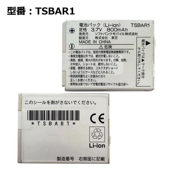【最大22% OFF】　正規品 ソフトバンク/softbank純正 TSBAR1 電池パック [91...